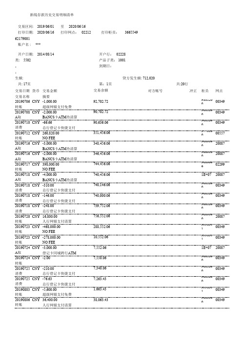 中国银行最新流水数据