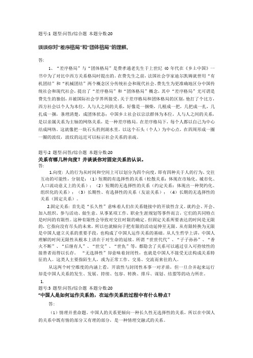 中国人的心理和行为分析第二次作业答卷