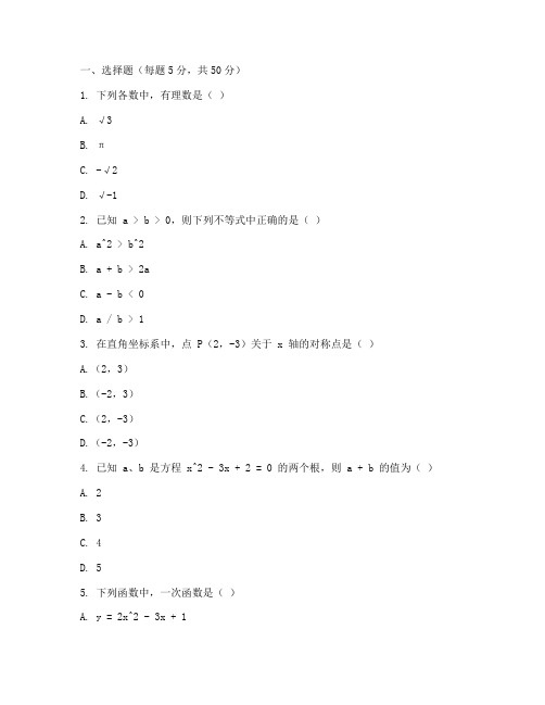 树人七年级期中数学试卷