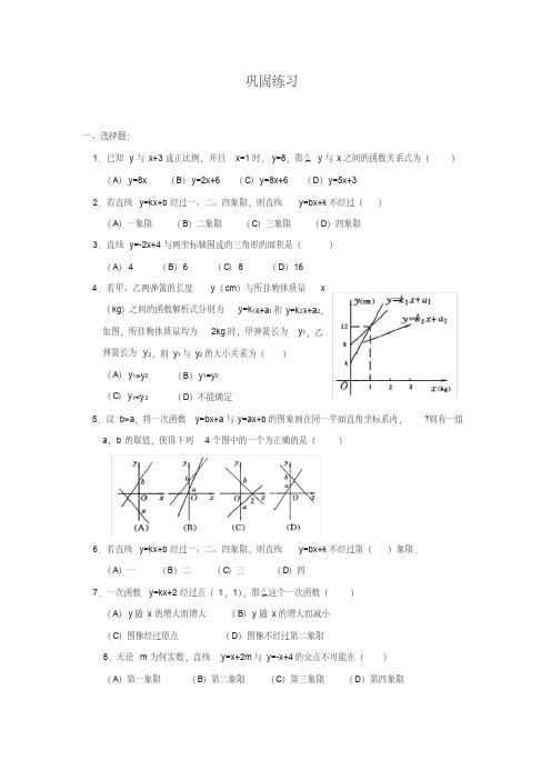 一次函数练习题(含答案)