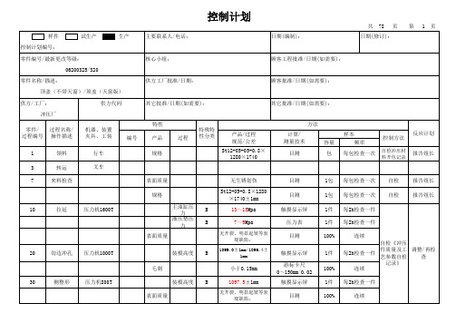 冲压控制计划范例