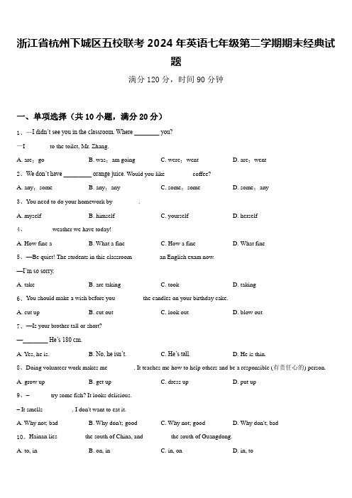 浙江省杭州下城区五校联考2024年英语七年级第二学期期末经典试题含答案