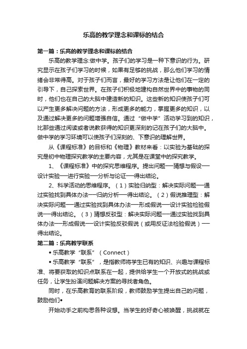 乐高的教学理念和课标的结合