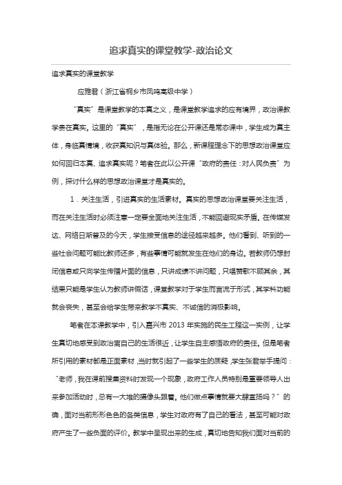 追求真实的课堂教学