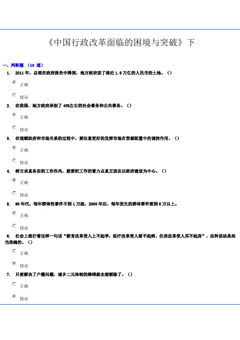 中国行政改革面临的困境与突破(下)参考答案