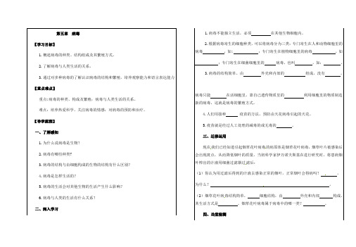 人教版八年级生物上册导学案5.5病毒