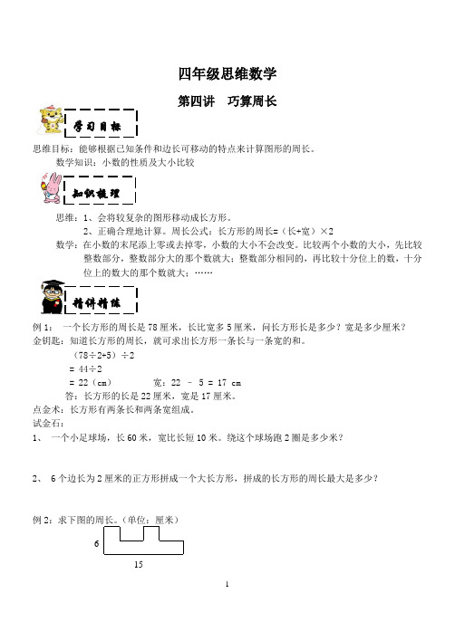 四年级下册数学试题-第4讲巧算周长讲义(含答案)沪教版