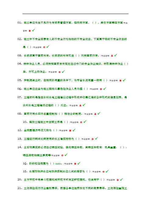 水利协会五大员网络考试试题库(附答案)