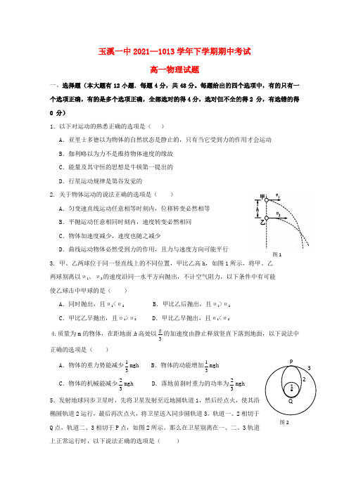 云南省玉溪一中高一物理下学期期中试题新人教版