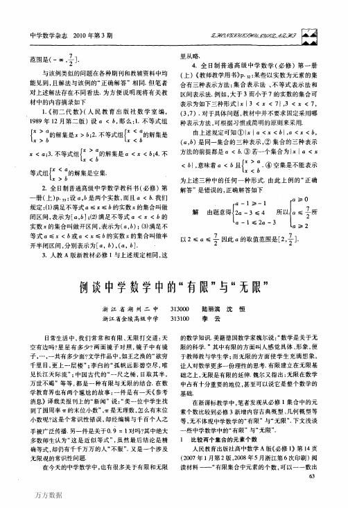 例谈中学数学中的有限与无限