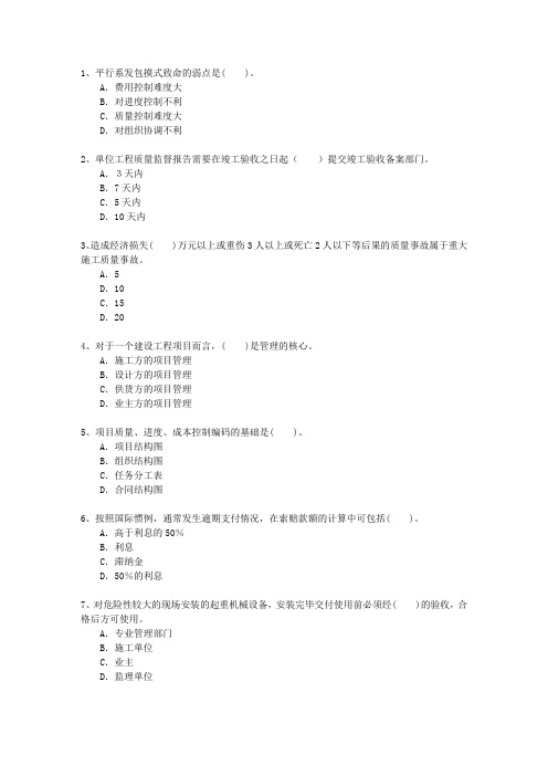 2010二级新疆维吾尔自治区建造师施工管理一点通科目一