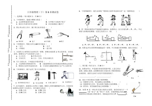 八年级物理(下)第六章测试卷