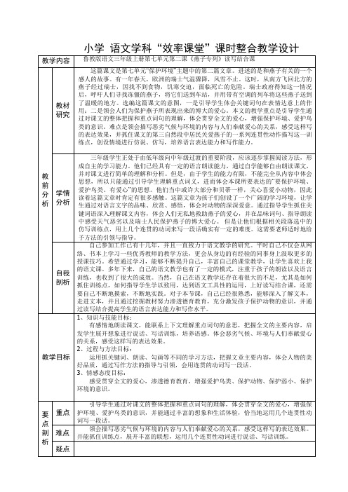 燕子专列读写结合课教学设计