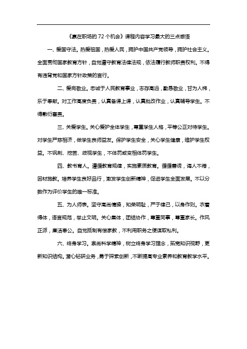 《赢在职场的72个机会》课程内容学习最大的三点感悟