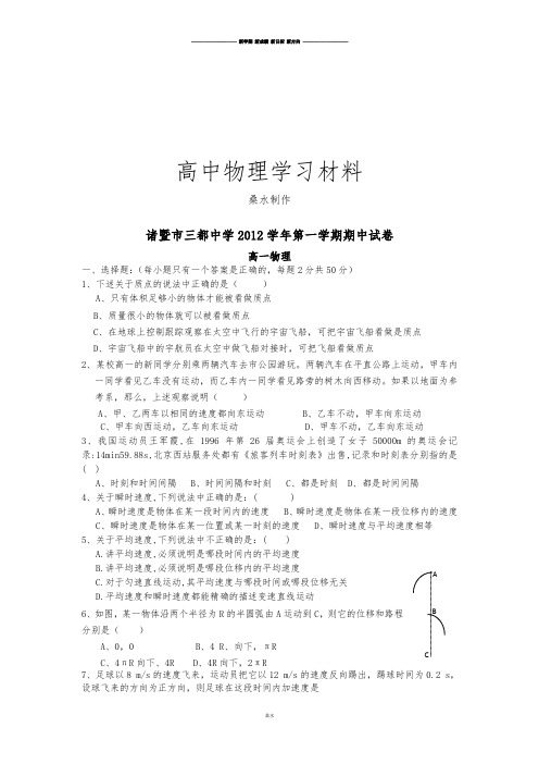 人教版高中物理必修一第一学期期中试卷 (4).docx