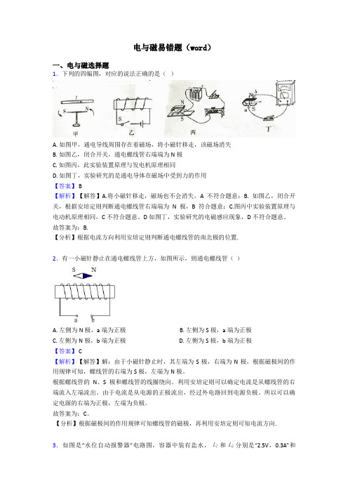 电与磁易错题(word)