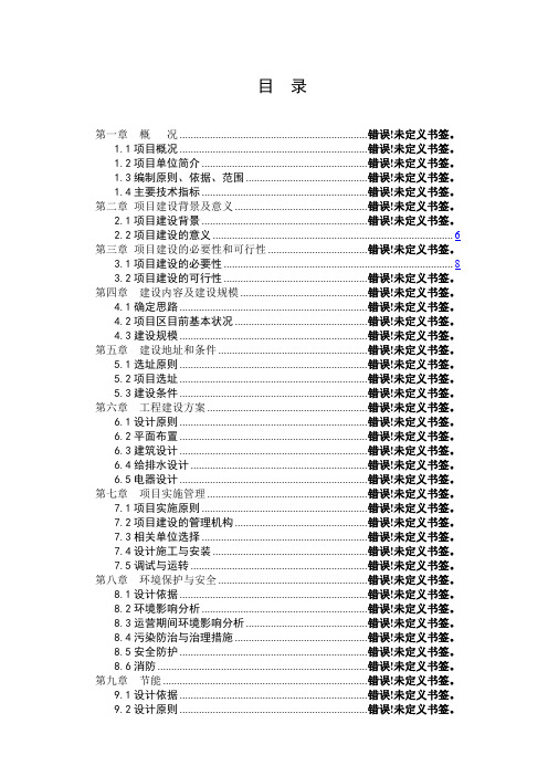 县幸铁公路(幸福村至朵腊河底段)四级公路改扩建工程可行性研究报告