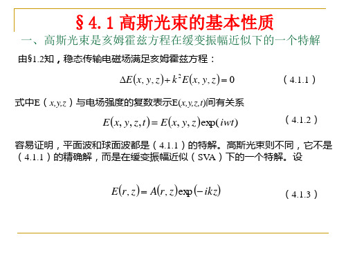 激光光学课件(部分)