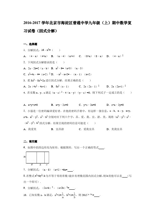 北京市海淀区-九年级上期中数学复习试卷含解析.doc