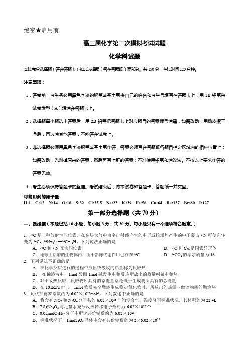 高三届化学第二次模拟考试试题.doc