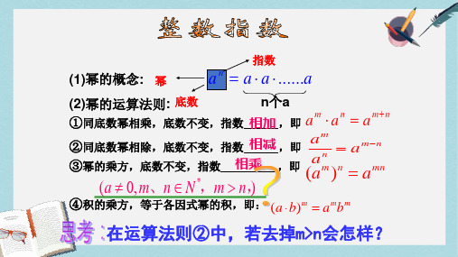 语文版中职数学基础模块上册4.2《实数指数幂及其运算法则》ppt课件4