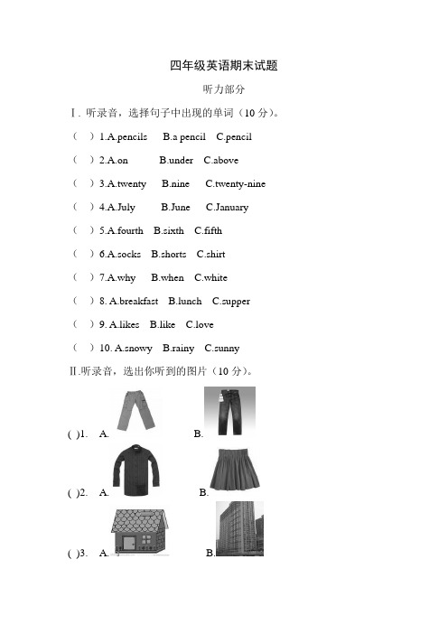 冀教版四年级英语下册期末试题