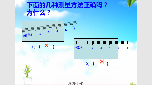 三年级数学上册毫米分米的认识PPT课件