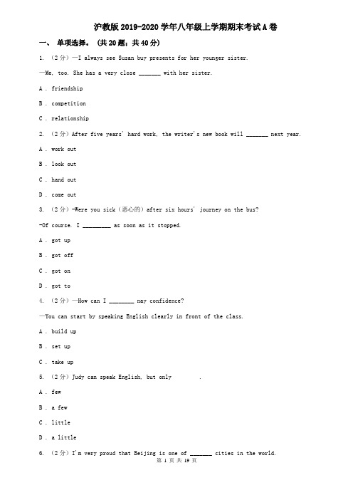 沪教版2019-2020学年八年级上学期期末考试A卷