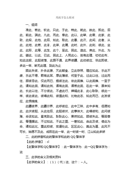 用此字怎么组词