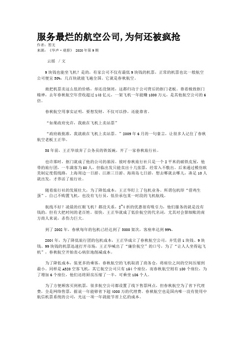 服务最烂的航空公司,为何还被疯抢