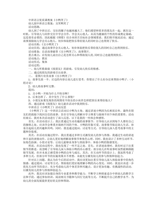 中班语言《小鸭笑了》教案及反思