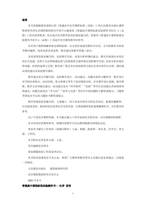 人教版高中化学教师用书必修1WORD版