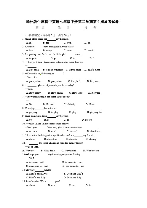 译林版牛津初中英语七年级下册第二学期第6周周考试卷
