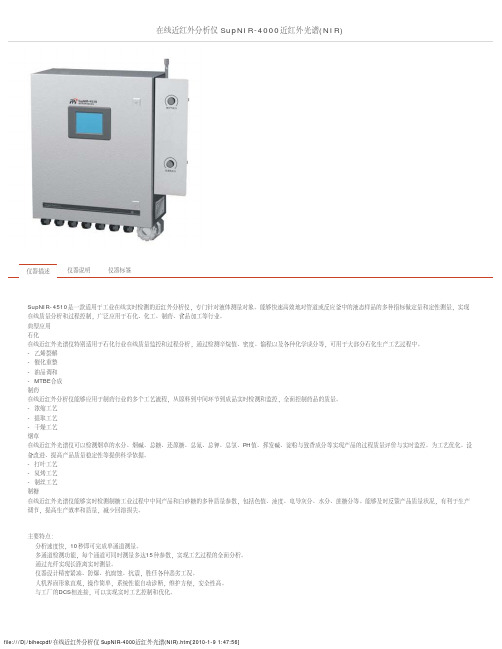 在线近红外分析仪 SupNIR-4000