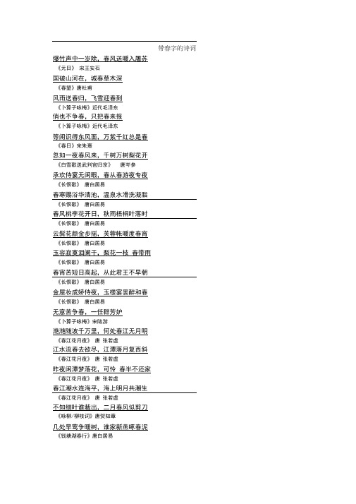 飞花令---带春字的诗词