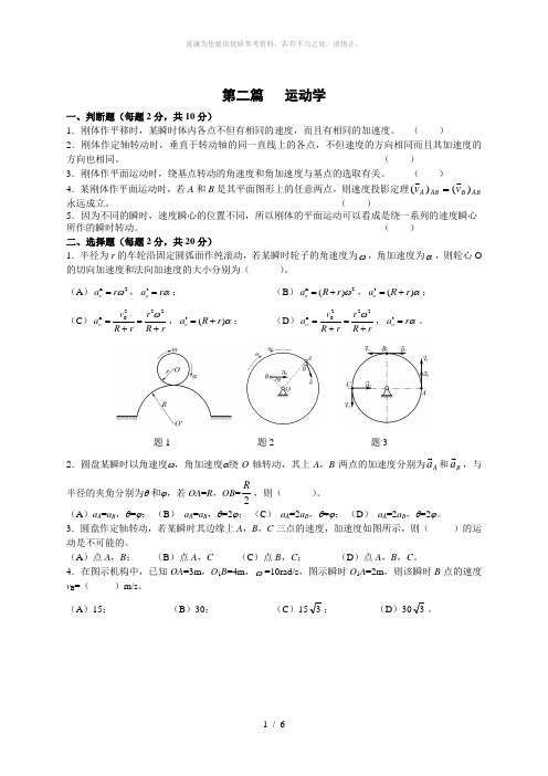 理论力学运动学测试