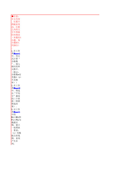 2010年浙江省信息技术会考试题 Excel06