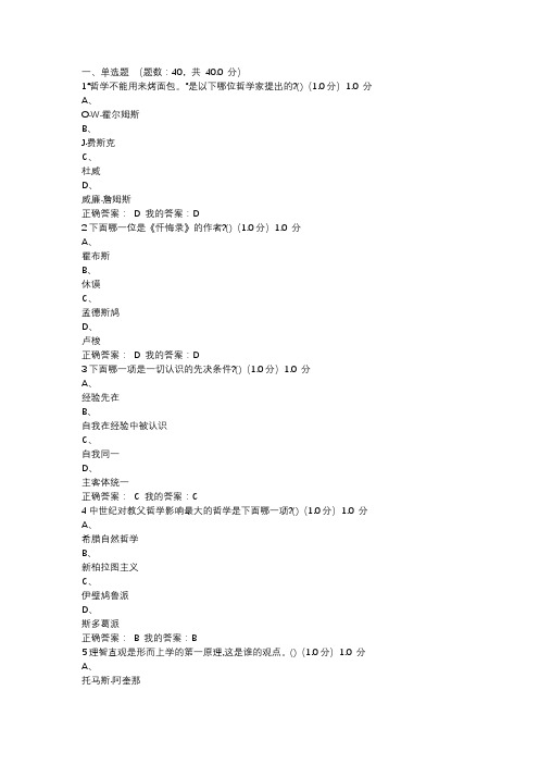 2019西方哲学智慧答案