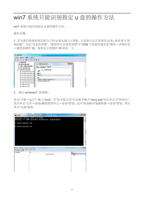 win7系统只能识别指定u盘的操作方法