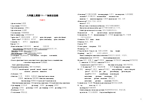 新人教版八年级英语上学期1--7单元知识点总结