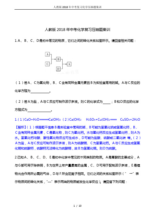人教版2018年中考复习化学压轴题集训