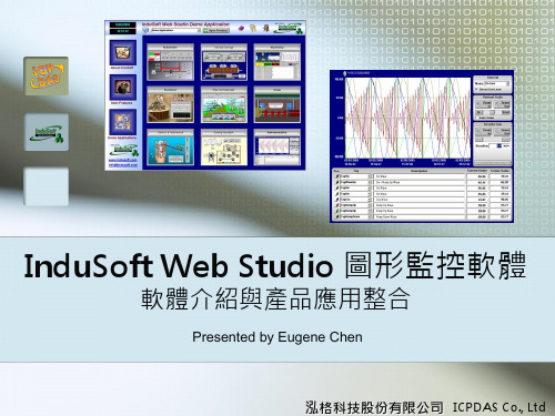 InduSoft_v71_简报