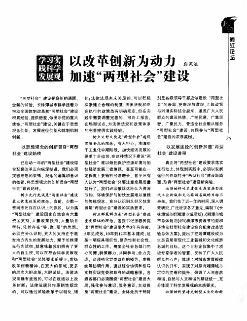以改革创新为动力 加速“两型社会”建设