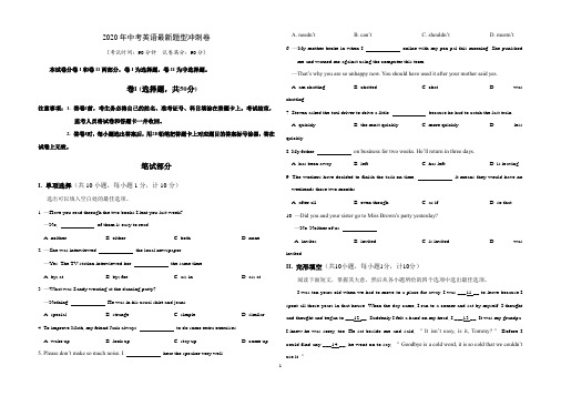 2020年中考英语最新题型冲刺卷及答案共3套