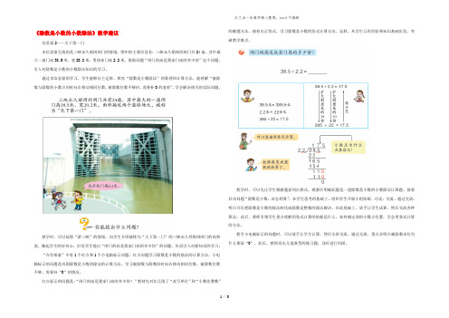 五年级数学上册 第三单元《除数是小数的小数除法》教学建议 青岛版