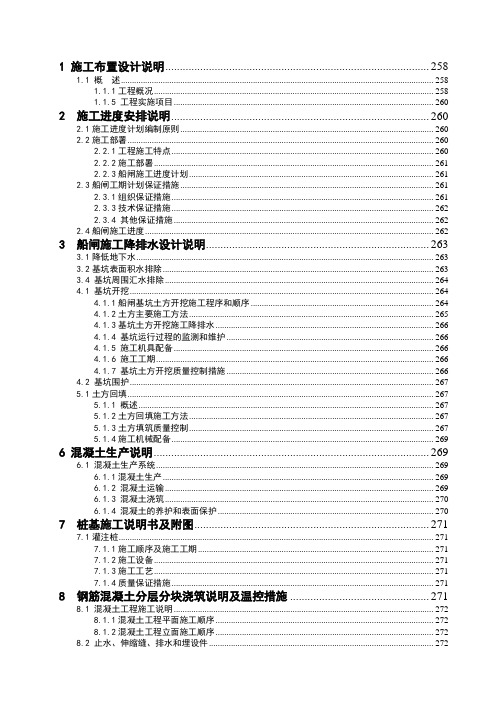 船闸施工方案