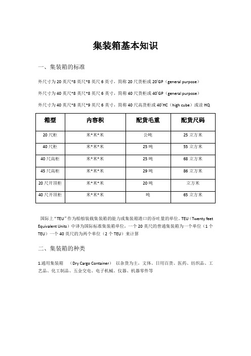 集装箱基本知识