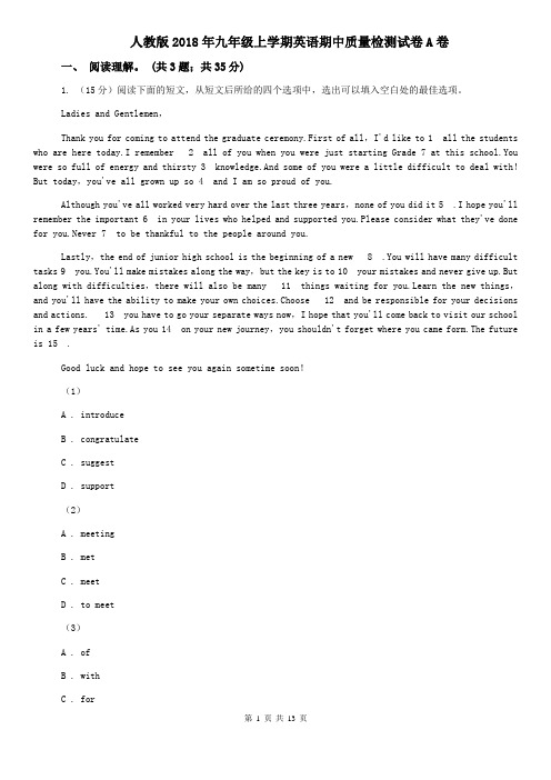 人教版2018年九年级上学期英语期中质量检测试卷A卷