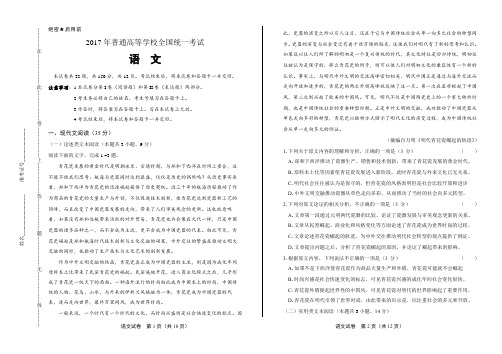 2017年高考语文全国卷2及答案