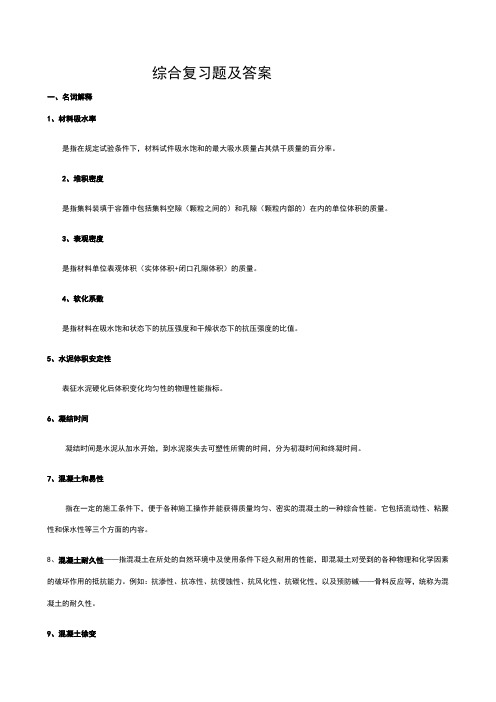 自考建筑材料考试题及答案